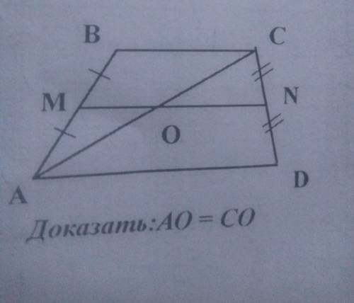 Доказать АО=СО чертеж на фото с друзьями решить не можем
