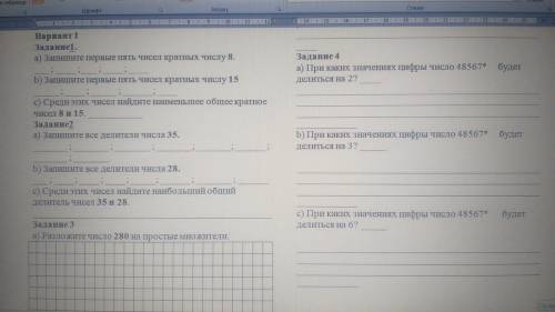 Задание4. а)При каких значениях цифры число 48567 будет делиться на 2?