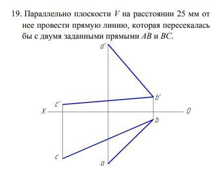 Параллельно плоскости V на расстоянии 25 мм от нее провести прямую линию, которая пересекалась бы с
