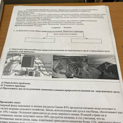 2. Определите вид воздействия природопользования на окружающую среду и предложите пути решения этой