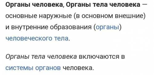 Почему у нас есть органы? зачем они?