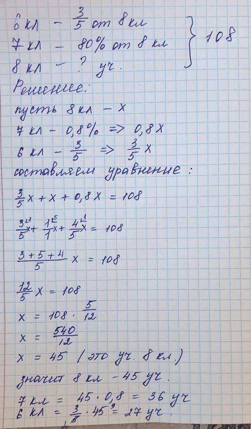 В 6 7 и 8 классах учится 108 учеников количество учеников в 6 классах составляет 3/5 от количества у