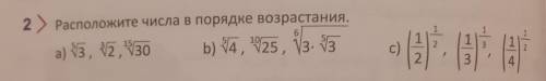 Расположите числа в порядке возрастания.