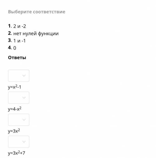 Установите соответствие между функцией и её нулями.