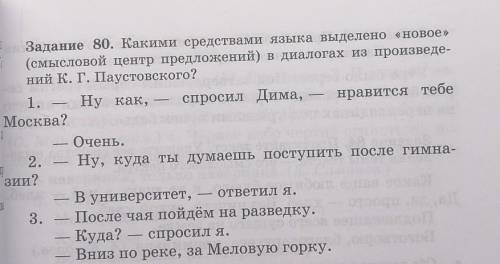 Какими средствами языка выделено новое в диалогах из произведений К. Г. Паустовского