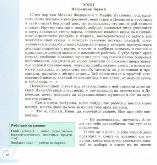 С.18-21 составить цитатный план по рассказу Избранник Божий. !