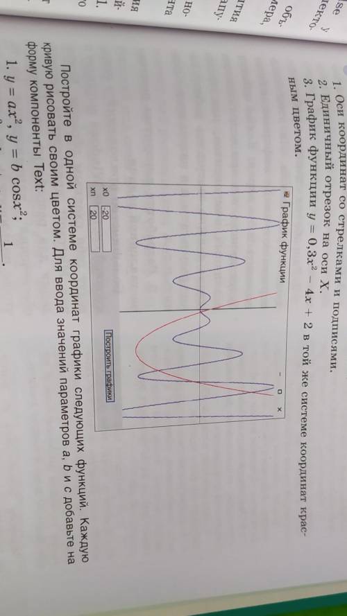 с информатикой нужно сделать 1 пункт где y=ax*2 , y= bcosx*2