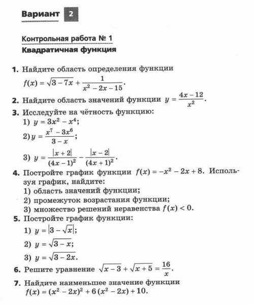 Решите , завтра контрольная по алгебре, хотябы 5 заданий