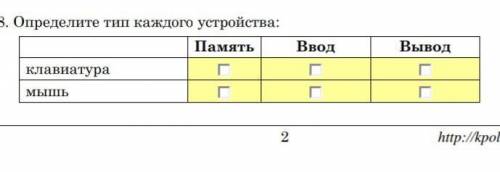 Определите тип каждого устройства: клавиатура, мышь