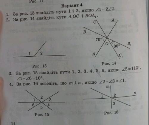 7 клас 1.За рисунком 13 знайдіть кути 1 і 2, якщо кут 1 дорівнює двом кутам 2.2.За рисунком 14 знайд