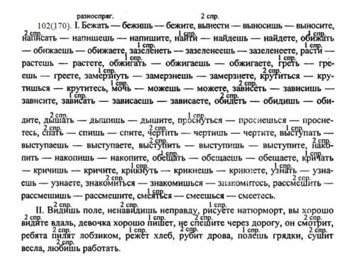 153 Определите спряжение глаголов. Образуйте формы 2-го л. единственного и множественного числа Бежа