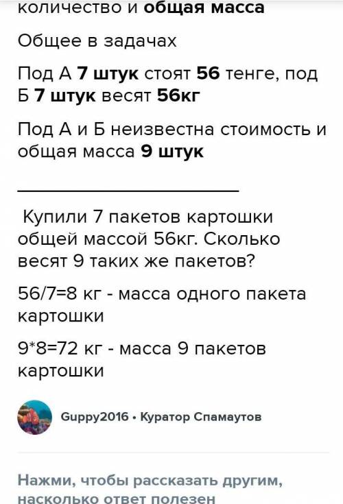 6. Сравни условия задача иб. Составь задачу по таблице би реши её. a) Цена Количество 7 шт. Стоимост