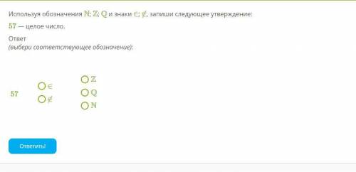 1)Установи, является ли следующее высказывание истинным: 25/5 ∈N.ответ (выбери один вариант ответа):