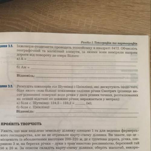 Інженери-геодезисти проводять топозйомку в квадраті 8472. Обчисліть географічний та магнітний азимут