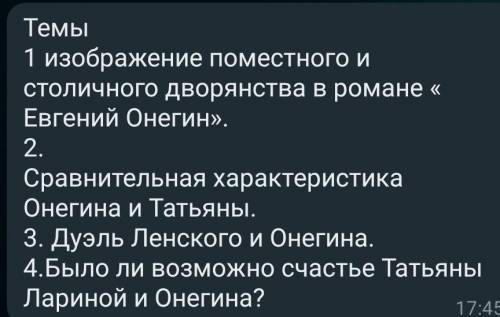 Выберите одну из четырех тем напишите эссе 130 - 200 слов