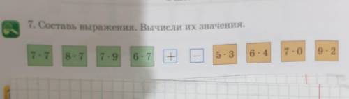 7. Составь выражения. Вычисли их значения. 7.7 8.7 7.9 6.7 + 5.3 6.4 7.0 9. 2