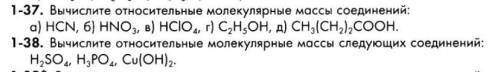 Химия 8 класс. Найдите молекулярные массы