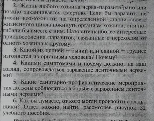 с биологии васстема:плоские и круглые черви