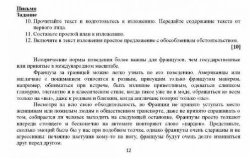 Письмо Задание 10. Прочитайте текст и подготовьтесь к наложению. Передайте содержание текста от перв