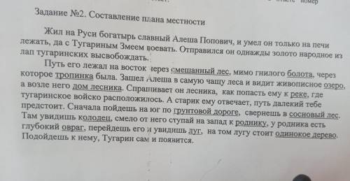 Составьте план местности жил на Руси богатырь славный Алеша Попович, и умел он только на печи лежать