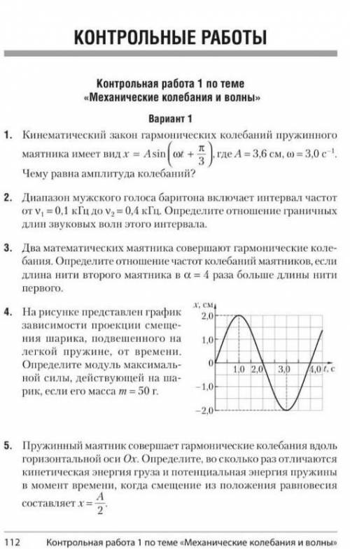 Физика, кр, час осталсяКто что может короче