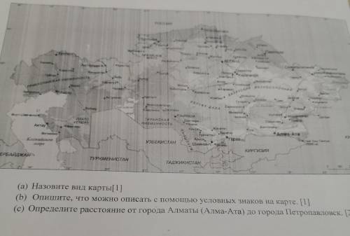 5. Дана каро Казахстиа. (а) Назовите вид карты 1] (b) Опишите. что можно описать с условных знаков н