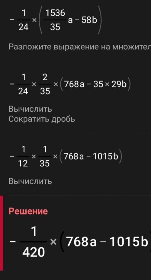 Раскройте скобки и упростите выражение: - 4/18 (2 7/10a - 1,5b) - 5/6 (0,48a - 2b)