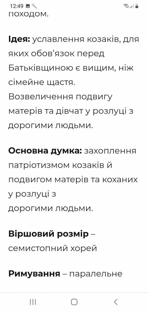 Чим мені сподобався Вірш Засвіт встали козаченьки ів