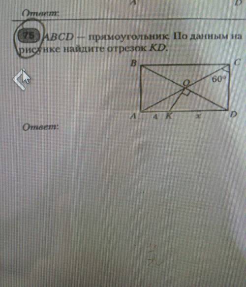 ABCD- прямоугольник. по данным на рисунке найдите отрезок KD.