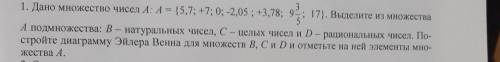 1. Дано множество чисел A: A = {5,7; +7; 0; -2,05 ; +3,78; 9= ; 17}. Выделите из множества 5 А подмн