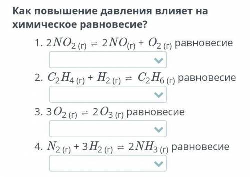 Как повышение давления влияет на химическое равновесие