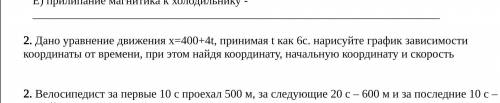 Дано уравнение движения x=400+4t, принимая t как 6с. нарисуйте график зависимости координаты от врем