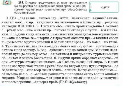 263. Спишите предложения, вставьте пропущенные буквы, расставьте недостающие знаки препинания. Про к