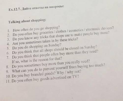 Дайте ответы на вопросы 1) How often do you go shopping? …