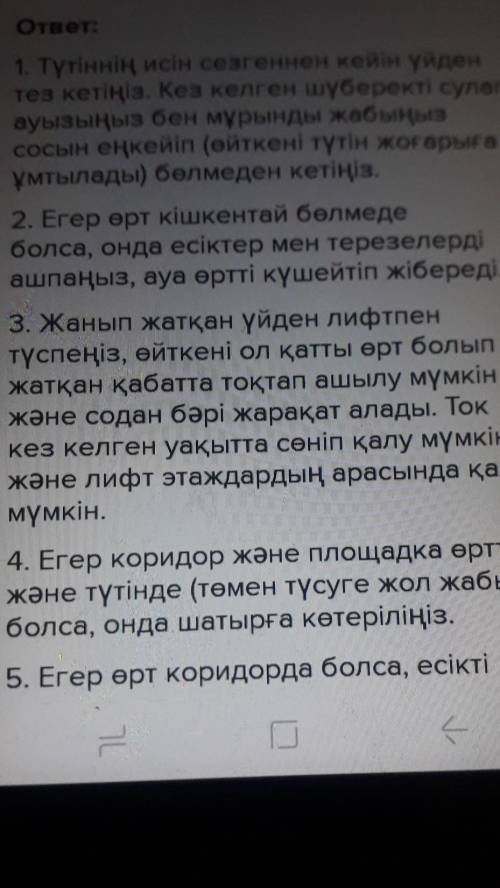 IV. Жаңа сабақты бекіту. Сұрақтарға жауап беру. Өрт дегеніміз не? Өрт қауіпсіздігі дегеніміз не? Өрт