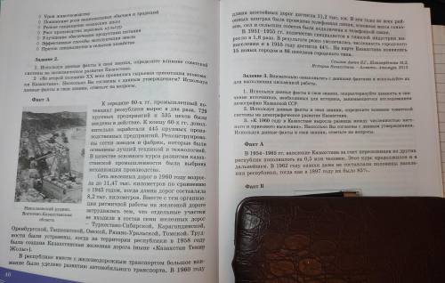 Задание 2.1.Используя данные факты и свои знания, определите влияние советской системы на экономичес