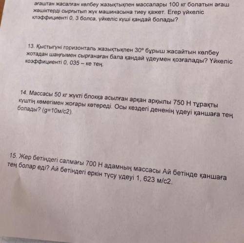 Жер бетиндегы 700H адамнын массасы Ай бетинде каншага тен болар еды?Ай бетиндегы еркин тусу удеуы 1,