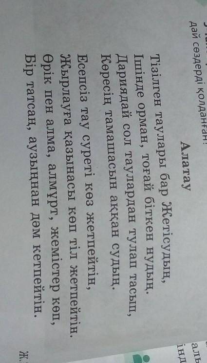 Определите жанр, стиль, тему ,и как бы ты назвала, у стиха Алатау