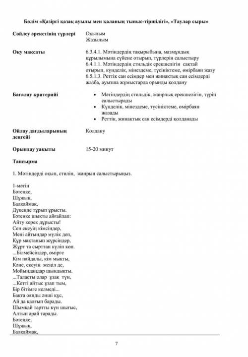 . Мәтіндерді оқып, стилін, жанрын салыстырыңыз. 1-мәтін Бәтеңке, Шұжық, Балқаймақ, Дүкенде тұрып ұры