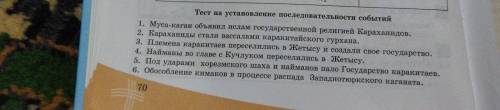 Тест на установление последовательности событий 1. Муса-каган объявил ислам государственной религией