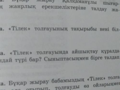 Бұқар жырау тілек толғауынын такырыбы нені білдіреді