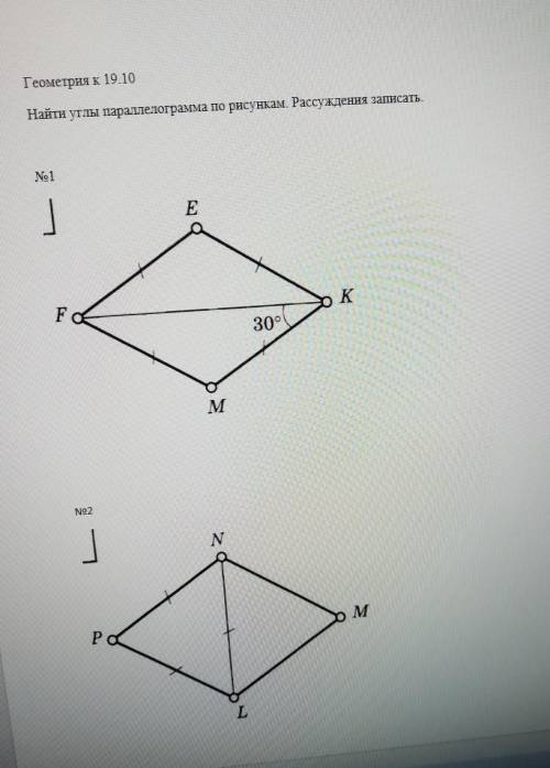 Найти углы параллелограмма по рисункам. Рассуждения записать