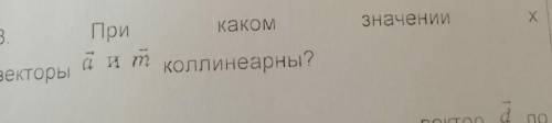 При каком значении x векторы a и m коллинеарны?