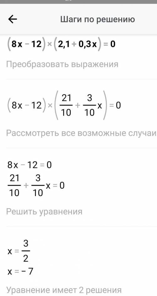 (8y-12) (2, 1+0, 3y) =0 решите