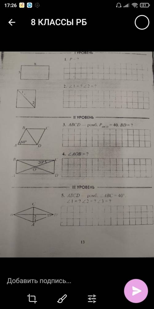 Дано: АВСД - ромб; угол АВС = 40°; Найти: угол 1,2,3; Фото↓(5)