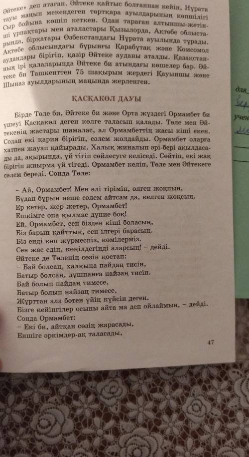 Қасқакөл дауы мазмұндау напишите о чём он желательно на русском