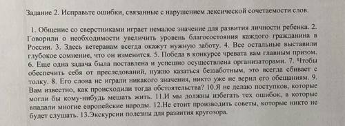 Исправьте ошибки,связанные с нарушением лексической сочетаемости слов