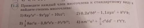 11.2 Приведите каждый член многочлена к стандартному виду и найдите степень многочлена :