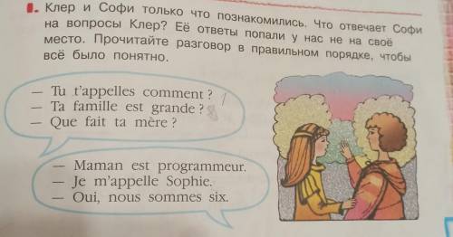 1. Клер и Софи только что познакомились. Что отвечает Софи на вопросы Клер? Её ответы попали у нас н