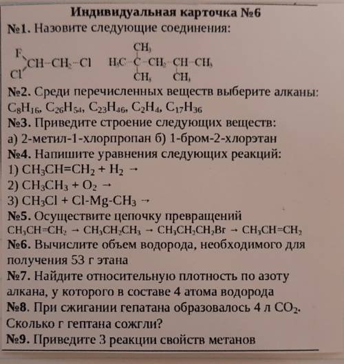 с химией, задания нужны все тем, кто не знает - не решать, заранее )